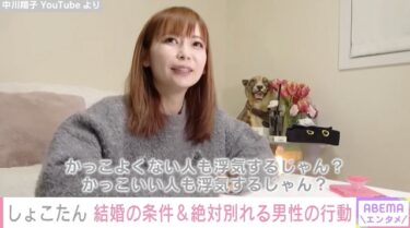 【応援】中川翔子、視聴者へ”NGなし”回答「子ども産みたい」「結婚相手は顔も大事！」