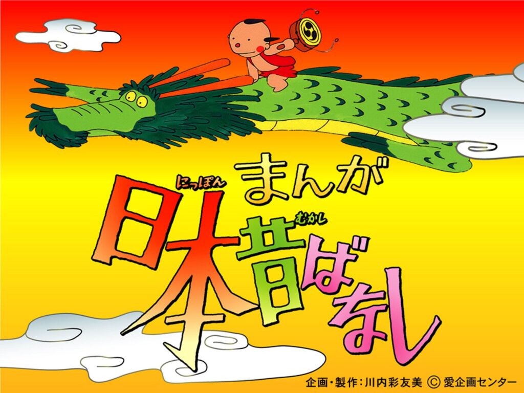 【アニメ】『まんが日本昔ばなし』伝説のトラウマ話特集、伊集院光が「観返せない」と言う話も - 暇つい速報