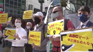 【応援】非正規社員らが「賃下げをやめろ」と訴え、ABCマートやスシローなど10社にストライキ決行を発表