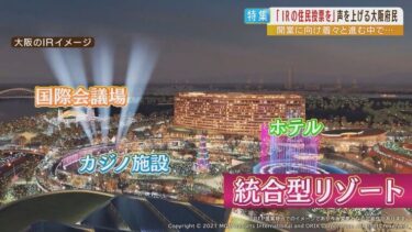【速報】【近未来的】大阪のカジノ、イメージが公開　色々すごいことになっている模様