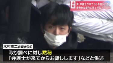 【テロ】木村隆二容疑者（24）、岸田首相襲撃事件で和歌山県警が動機を捜査開始
