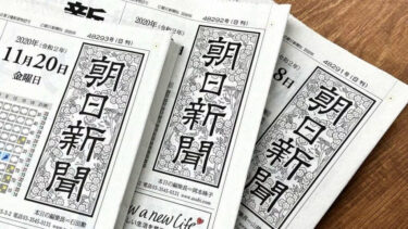 【どの口が言うかｗｗｗｗｗ】朝日新聞「捏造を垂れ流す新聞など、泥まみれの生ゴミラーメンである」