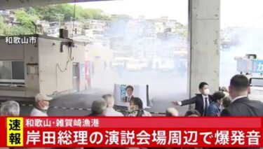 【国民の不満が】岸田総理、爆殺未遂事件『テロで世界は変えられるのか』