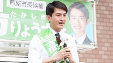 【期待】兵庫・芦屋市長選、最年少２６歳市長が誕生　新人高島氏が当選確実