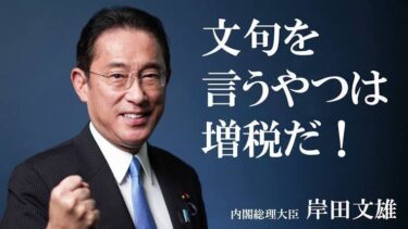 【悲報】岸田文雄首相、『増税メガネ』のパワーワードでXのトレンド入り