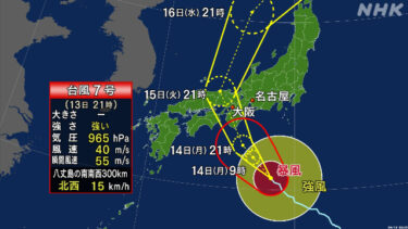 【注意】台風７号さん、最大瞬間風速５５メートルのデンプシーロールで大阪をエグりにくる