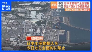 【報復】日本政府「すまんすまん、中国の水産物の全面禁輸は予想してなかったわ」