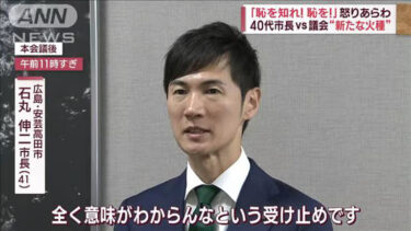 安芸高田市の議会動画が数１００万再生の大バズリ　市長が老害議員をことごとく論破